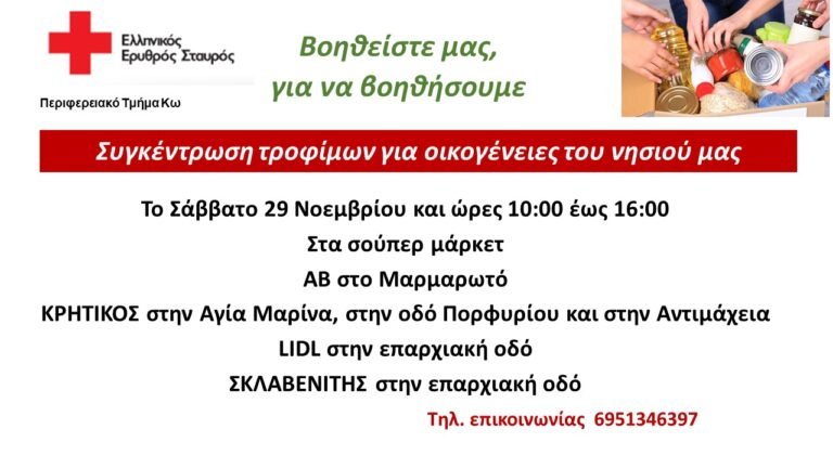 Συγκέντρωση τροφίμων από το Περιφερειακό Τμήμα Κω του Ερυθρού Σταυρού