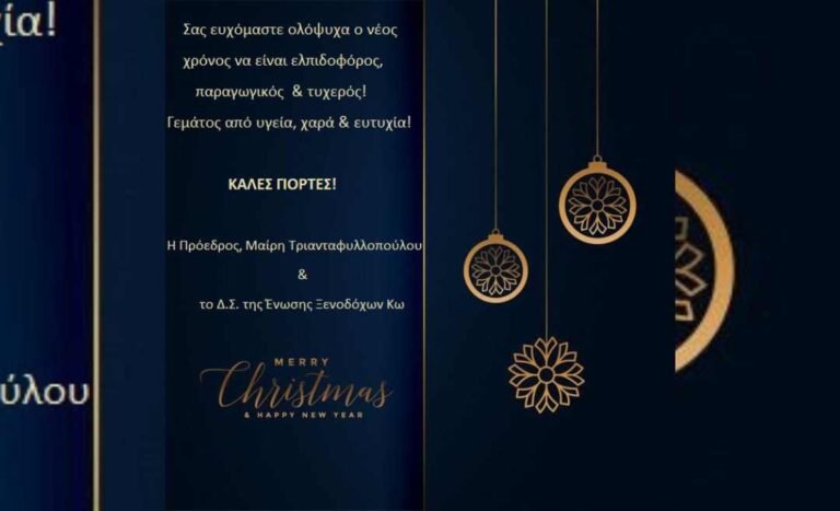 Ευχές από την Ένωση Ξενοδόχων Κω !