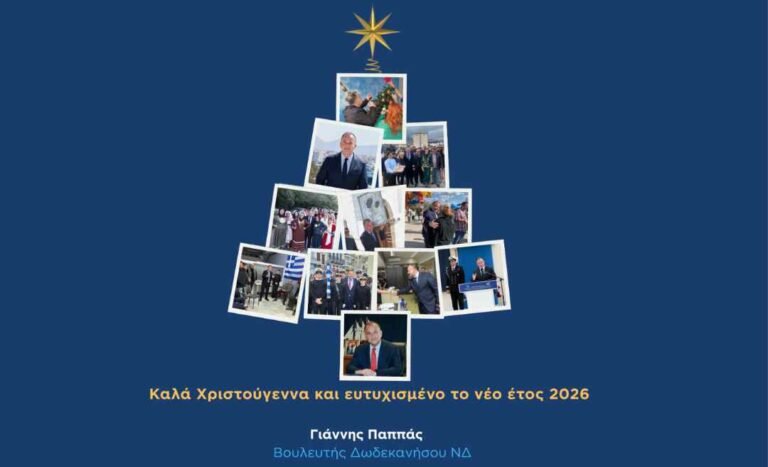Χριστουγεννιάτικο μήνυμα Γιάννη Παππά