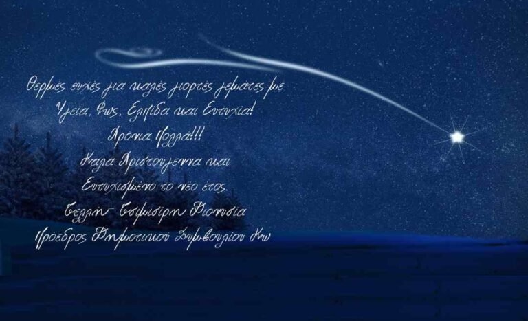 Ευχές για τα Χριστούγεννα 2025 από την Πρόεδρο του Δημοτικού Συμβουλίου Κω Διονυσία Τελλή – Τσιμισίρη
