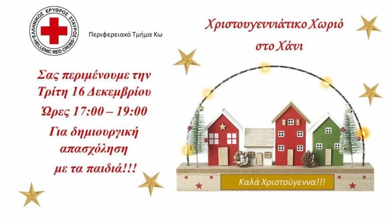 Χριστουγεννιάτικο Χωριό του Ερυθρού Σταυρού Κω στο Χάνι – Δημιουργική απασχόληση για παιδιά