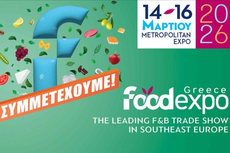 Η Περιφέρεια Νοτίου Αιγαίου στη Food Expo Greece 2026 – Πρόσκληση σε παραγωγούς τοπικών προϊόντων