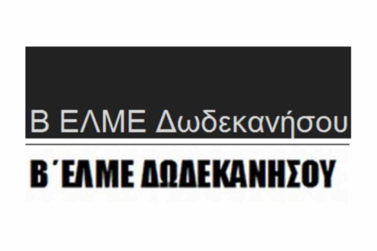 16 Δεκέμβρη: Πανδημοσιοϋπαλληλική Απεργία και Απεργιακή Συγκέντρωση στην Κω
