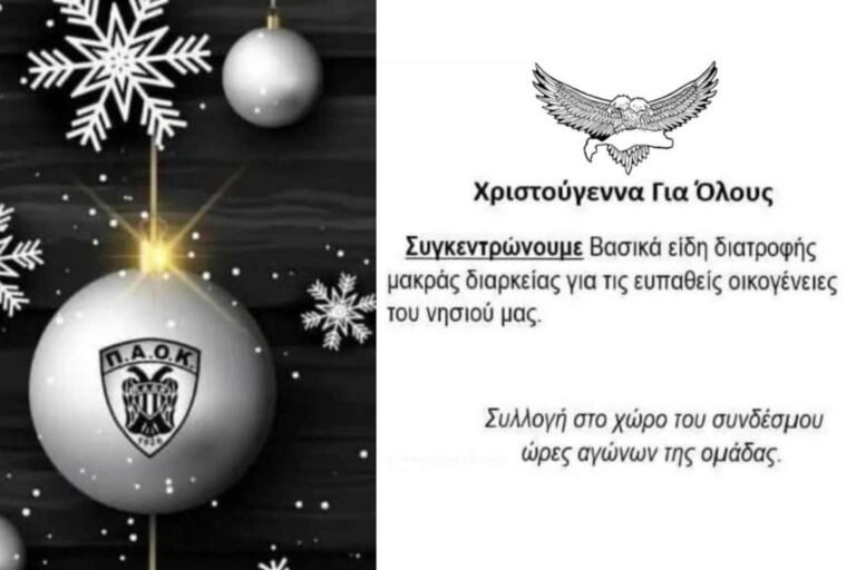 Χριστουγεννιάτικη Συλλογή Τροφίμων από τον Σύνδεσμο Φιλάθλων ΠΑΟΚ