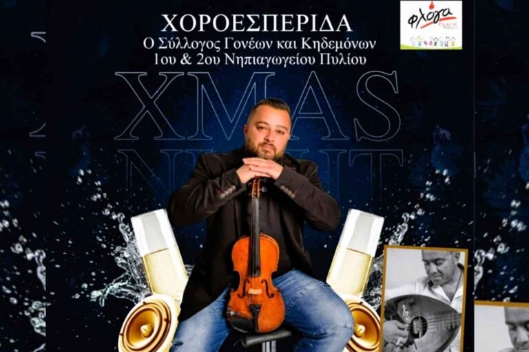 Χοροεσπερίδα 1ου & 2ου Νηπιαγωγείου Πυλίου Κω για φιλανθρωπικό σκοπό
