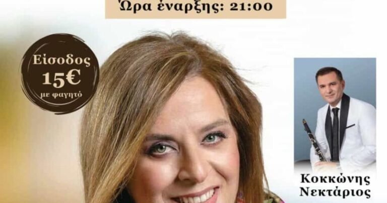 Μουσική Βραδιά με τη Γωγώ Τσαμπά από τον Α.Ο. Αναγέννηση Ασφενδιού