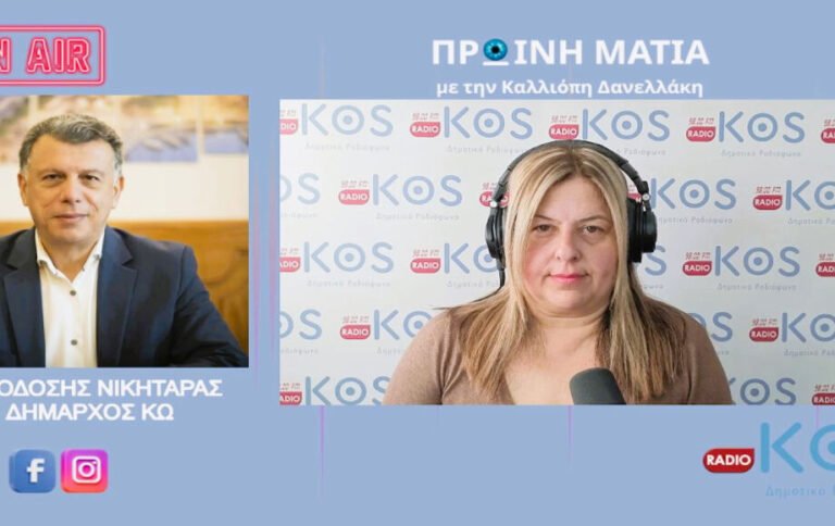 Δήμαρχος Κω: «Οι πόροι πρέπει να επιστρέφουν στους δήμους για το δημόσιο συμφέρον»