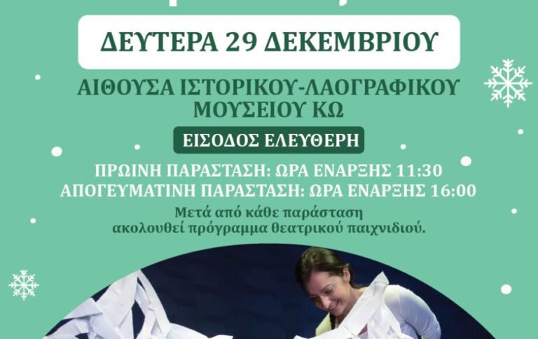 Παιδική θεατρική παράσταση «Μια νιφάδα τα Χριστούγεννα» στο πλαίσιο των Ιπποκρατείων 2025-26