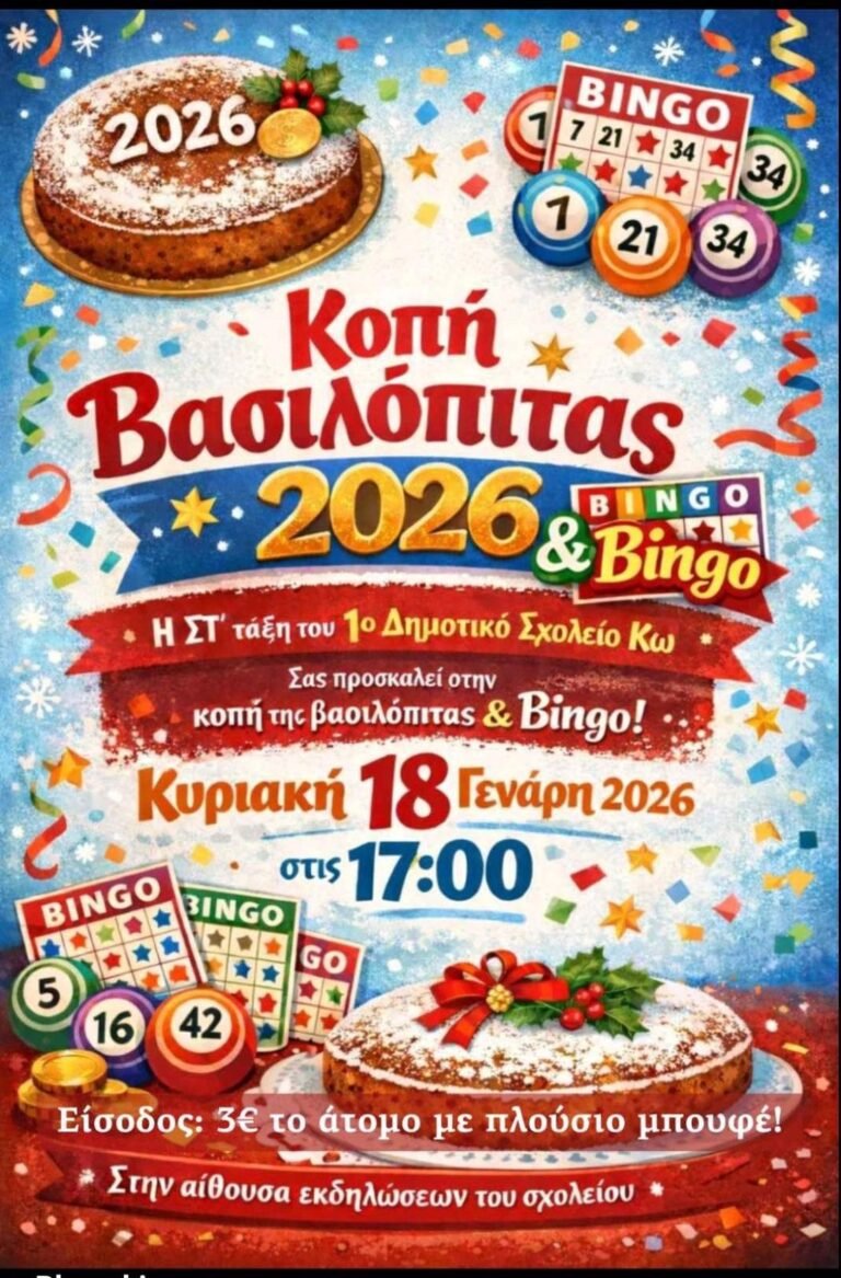 Κοπή πρωτοχρονιάτικης πίτας της ΣΤ’ τάξης την Κυριακή 18 Ιανουαρίου