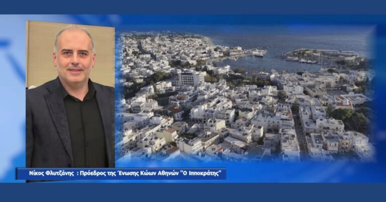 Κοπή πίτας της Ένωσης Κώων Αθηνών με τιμητική αναφορά στον Ιωάννη Χρυσουλάκη