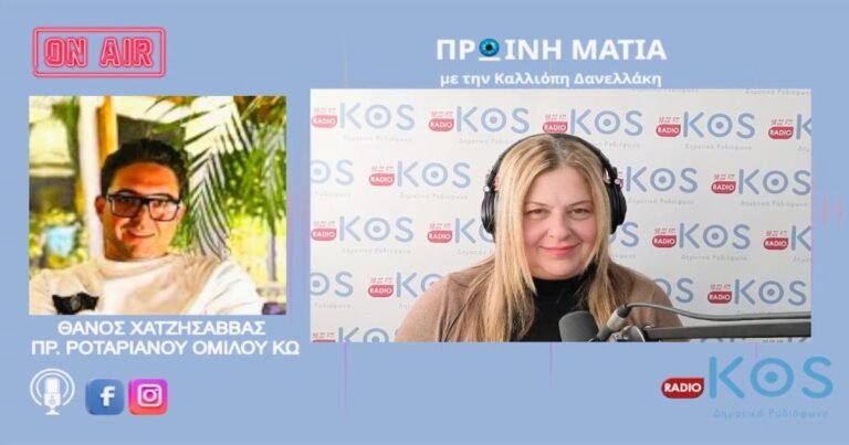 Σημαντική δωρεά Ροταριανού Ομίλου Κω για το Νοσοκομείο του νησιού