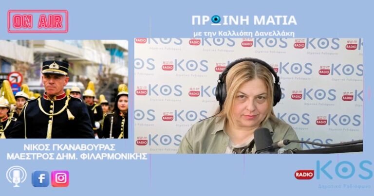 Νέα μουσικά όργανα για τη Δημοτική Φιλαρμονική Κω – Όσα δήλωσε ο μαέστρος Νίκος Γκαναβούρας