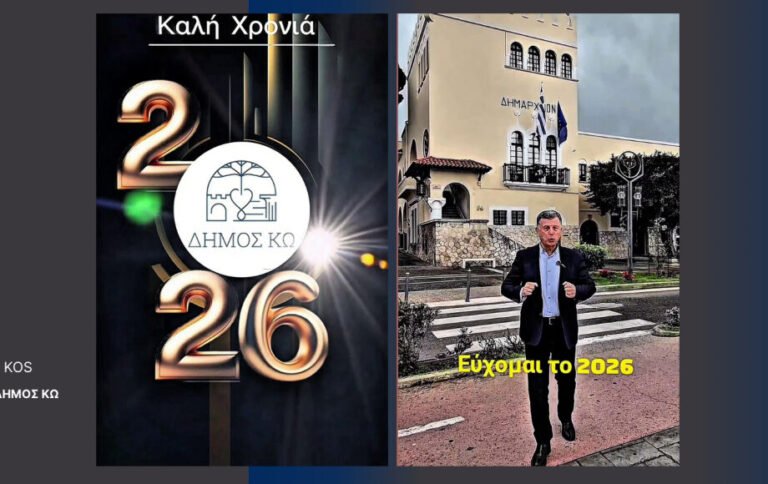 Μήνυμα αισιοδοξίας για το 2026 – Με ενότητα, υγεία και πίστη στο μέλλον
