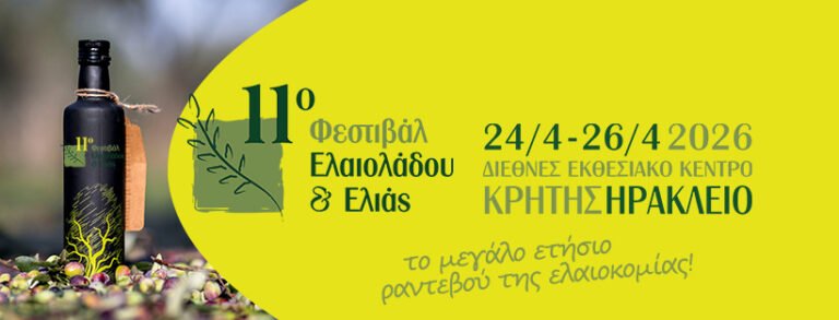 Η Περιφέρεια Νοτίου Αιγαίου στο 11ο Φεστιβάλ Ελαιολάδου & Ελιάς στην Κρήτη