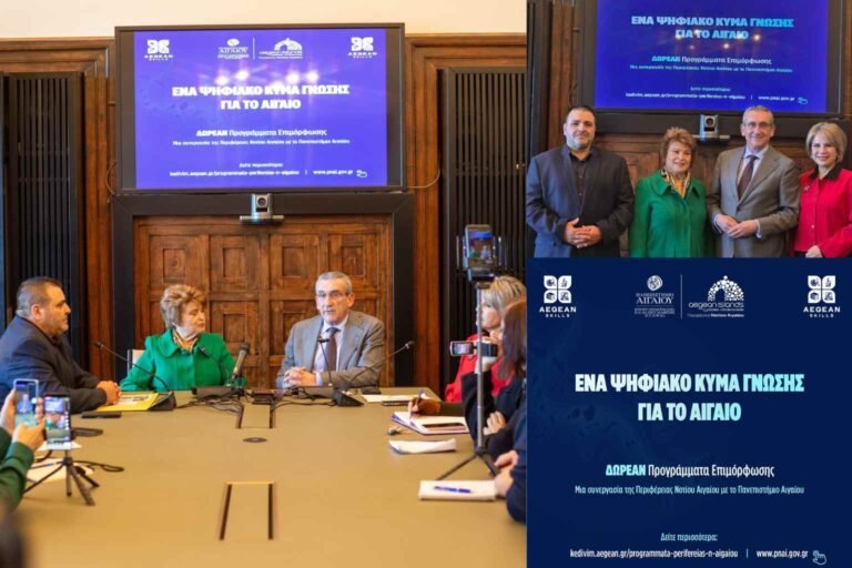 Aegean Skills: Νέα προγράμματα επιμόρφωσης από την Περιφέρεια Νοτίου Αιγαίου και το Πανεπιστήμιο Αιγαίου