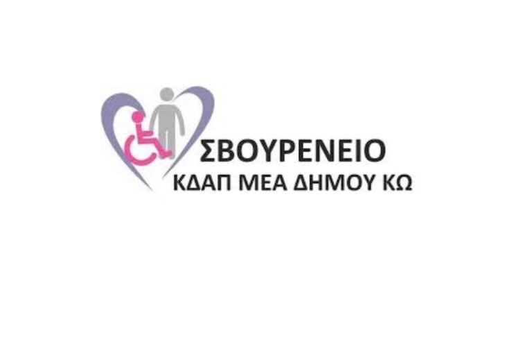 Παγκόσμια Ημέρα Αυτισμού στην Κω: Διήμερη Εκστρατεία από το Σβουρένειο ΚΔΑΠμεΑ