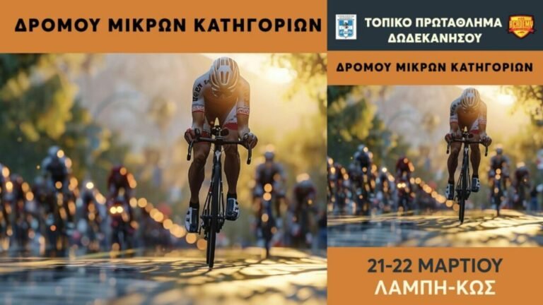 Πρωτάθλημα Δωδεκανήσου Ποδηλασίας 2026: Μεγάλοι Αγώνες στην Κω