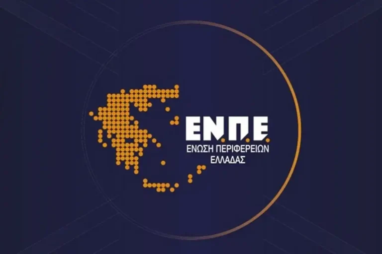 Ένωση Περιφερειών Ελλάδας: o ΟΠΕΚΑ υπεύθυνος για τον σχεδιασμό, τις διακηρύξεις και τις αποφάσεις του προγράμματος ΤΕΒΑ