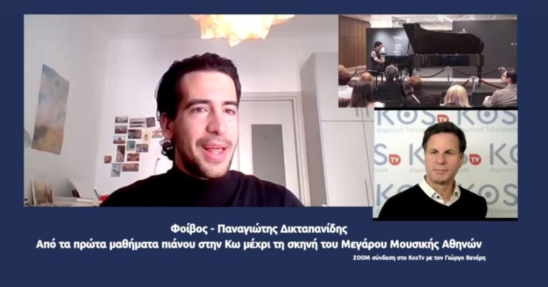 Ο Φοίβος Δικταπανίδης και η μουσική του διαδρομή