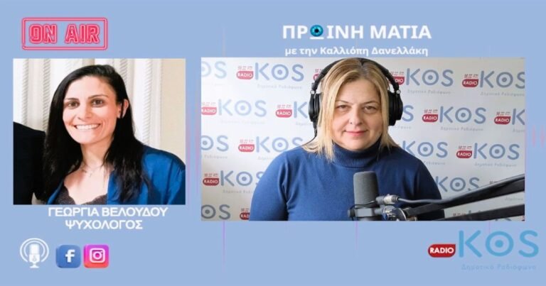Γεωργία Βελούδου: Η Ψυχολογία και η Αξιολόγηση στους Νέους Αθλητές Μπάσκετ