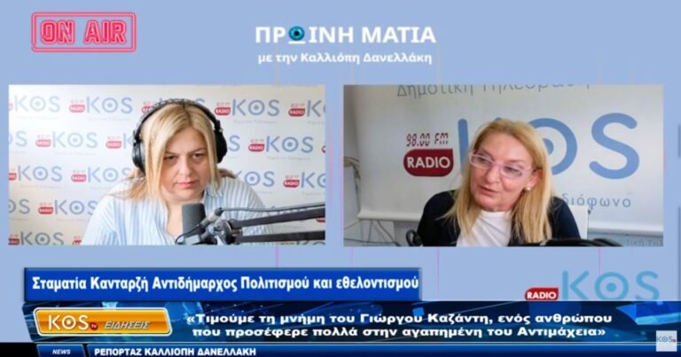 Δήμος Κω: Μεγάλη Εθελοντική Δράση στην Αντιμάχεια στη Μνήμη του Γιώργου Καζάντη