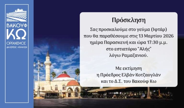 Γεύμα Ιφτάρ στο εστιατόριο “Αλής” για το Ραμαζάνι 2026