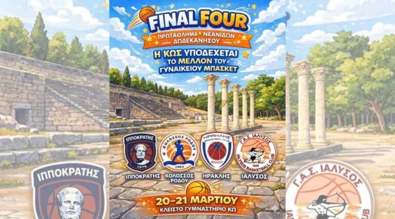 Final Four Νεανίδων στην Κω: Πρόγραμμα και Ώρες των Μεγάλων Αγώνων