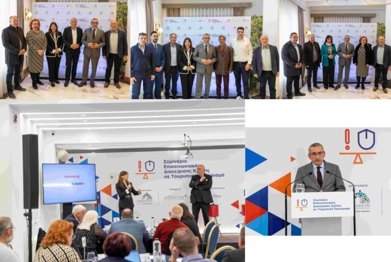 Με μεγάλη επιτυχία στη Σαντορίνη, το σεμινάριο «Επικοινωνιακής Διαχείρισης Κρίσης σε Τουριστικό Προορισμό» της Περιφέρειας Νοτίου Αιγαίου