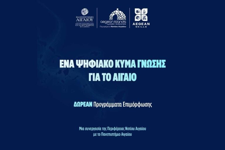 Aegean Skills: Νέος Κύκλος Δωρεάν Σεμιναρίων στο Νότιο Αιγαίο