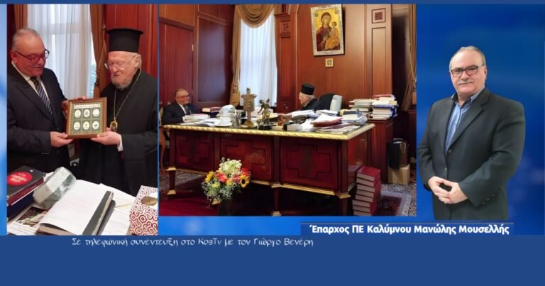 Στην Κωνσταντινούπολη ο Έπαρχος Καλύμνου: Συγκίνηση σε Βλαχέρνες και Φανάρι