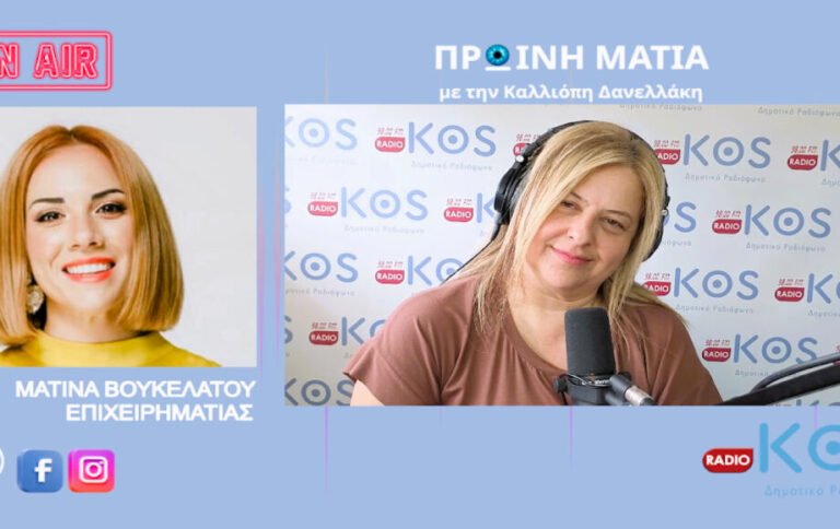 Ματίνα Βουκελάτου Χριστοδουλίδη: Ανοιχτό το Ενδεχόμενο Επιστροφής στα Κοινά της Κω