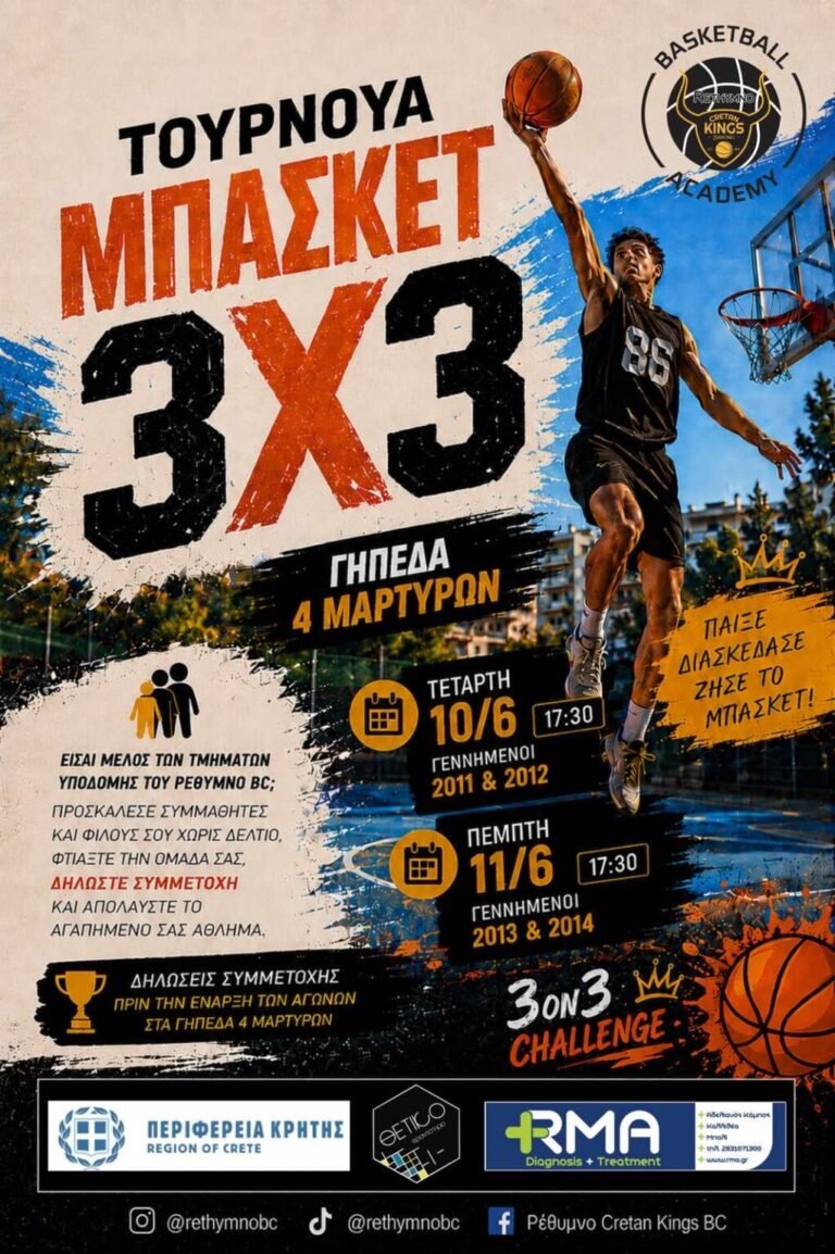 Τουρνουά Μπάσκετ 3×3