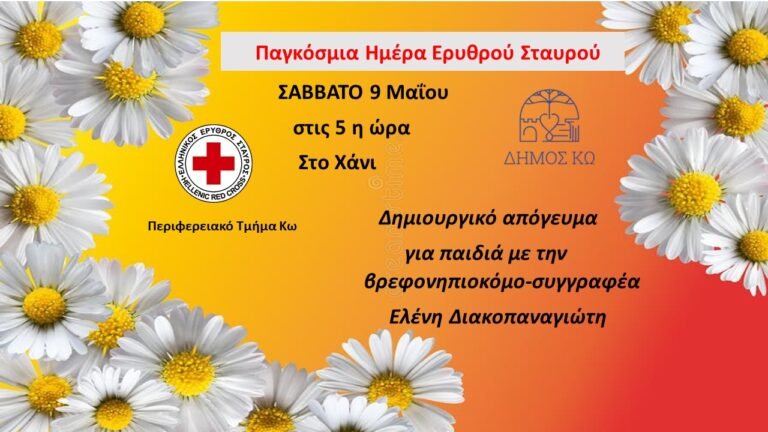 Κως: Δημιουργικό Απόγευμα για Παιδιά από τον Ερυθρό Σταυρό (9/5)