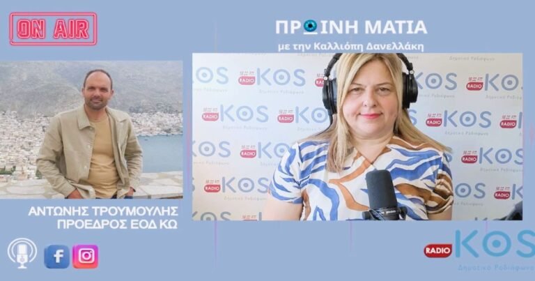 Αντώνης Τρουμούλης: «Σωσίβιο» ζωής οι απινιδωτές στην Κω – Δεσμεύτηκε κονδύλι για τη συντήρησή τους