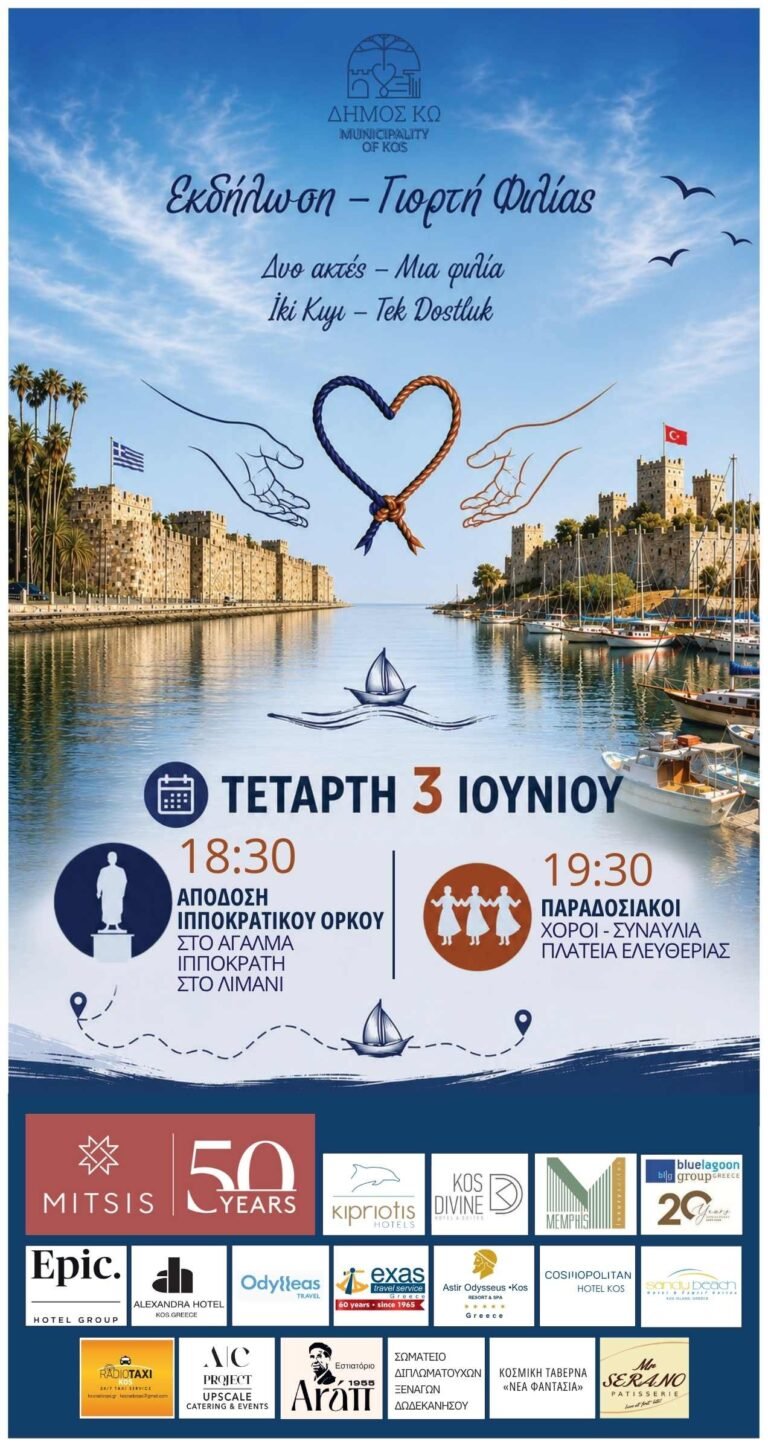 Κως: Το αναλυτικό πρόγραμμα για την Πολιτιστική Συνάντηση Κω – Μπόντρουμ & Νησιών