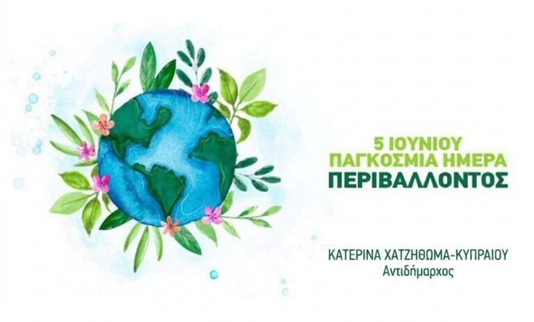 Κατερίνα Χατζηθωμά – Κυπραίου: «Η προστασία του περιβάλλοντος είναι καθημερινό συμβόλαιο με το αύριο των παιδιών μας»