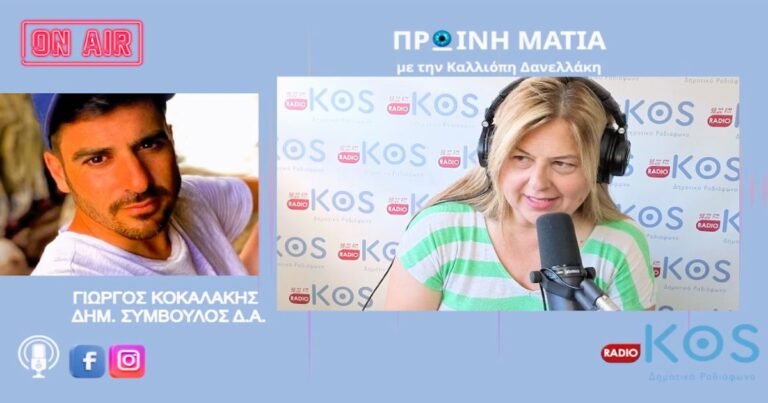 Κως: Σκληρή απάντηση Γ. Κοκαλάκη σε Γ. Παππά για το νέο Νοσοκομείο – «Πολιτικός εμπαιγμός και επικοινωνιακά τεχνάσματα»