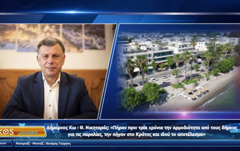 Τοπική Αυτοδιοίκηση: Η υποβάθμιση των δήμων και οι παραλίες