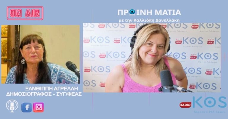 Κως: Παρουσίαση του νέου βιβλίου της Ξανθίππης Αγρέλλη «Η κραυγή της Γης» στο Χάνι
