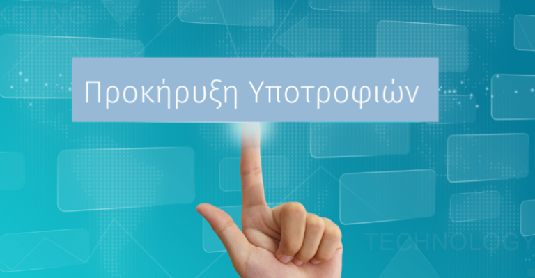 Περιφέρεια Νοτίου Αιγαίου: 9 υποτροφίες σε Mediterranean College & ΣΑΕΚ ΑΛΦΑ για το 2026-2027