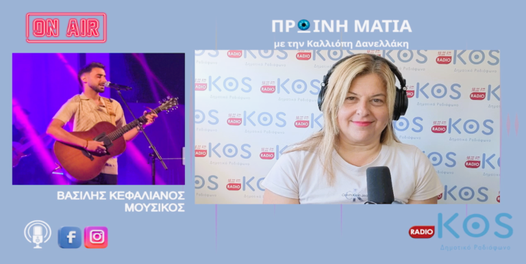 Βασίλης Κεφαλιανός: Ο 23χρονος Κώος μουσικός που εντυπωσίασε στο πλευρό του Πάνου Βλάχου