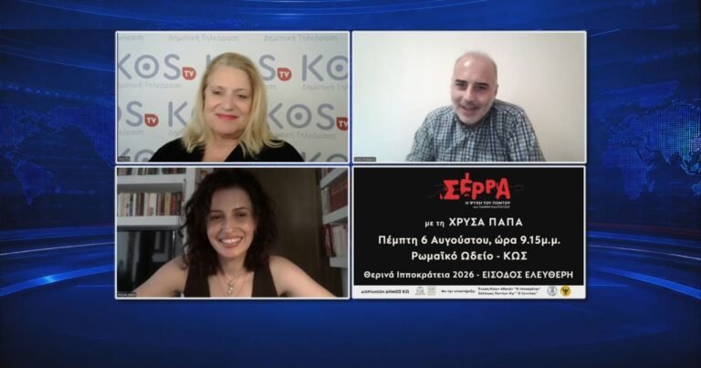 Κως: Η παράσταση «Σέρρα-Η ψυχή του Πόντου» με τη Χρύσα Παπά στο Ρωμαϊκό Ωδείο